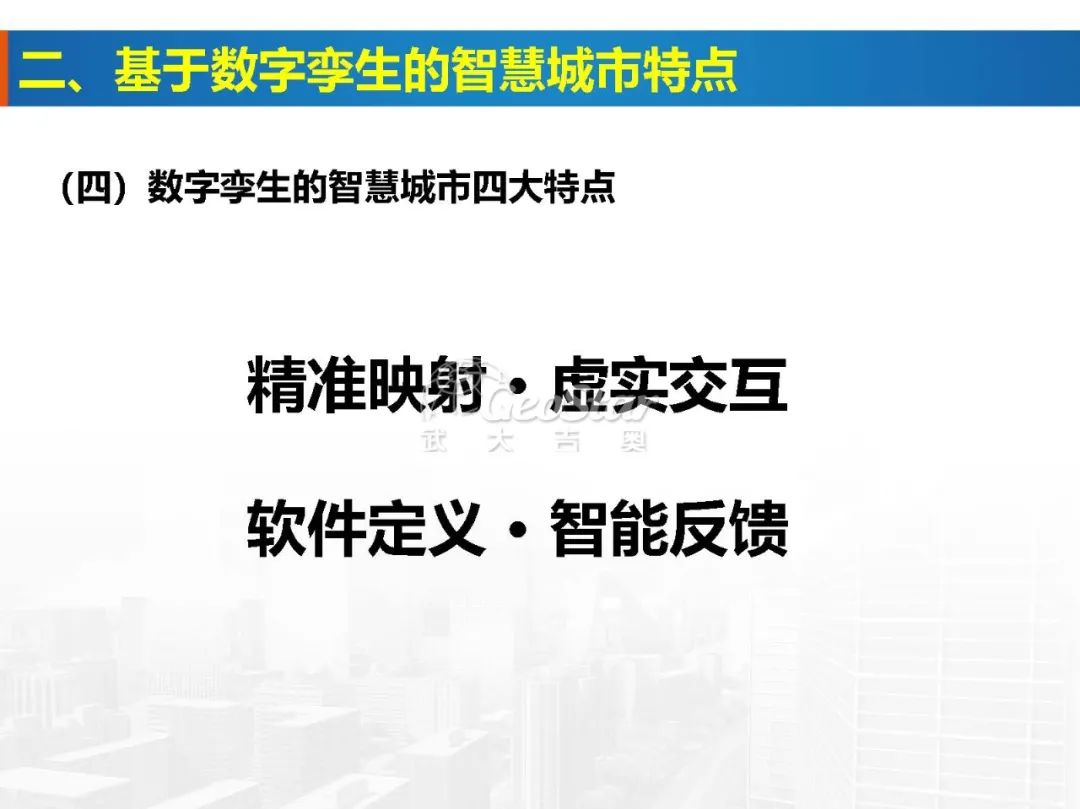 基于數字孿生的智慧城市