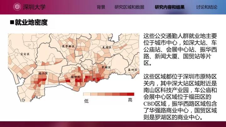 李清泉教授：基于位置大數據的城市內外部空間分析