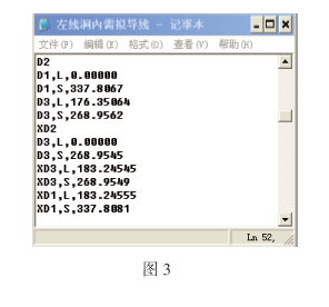 隧道洞內虛擬雙導線測量技術研究