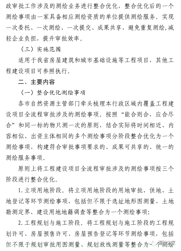 該省鼓勵“多測合一”項目注冊測繪師終身負責制，測繪成果由注冊測繪師簽字并加蓋執業印章