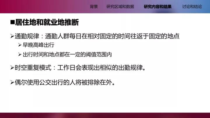 李清泉教授：基于位置大數據的城市內外部空間分析