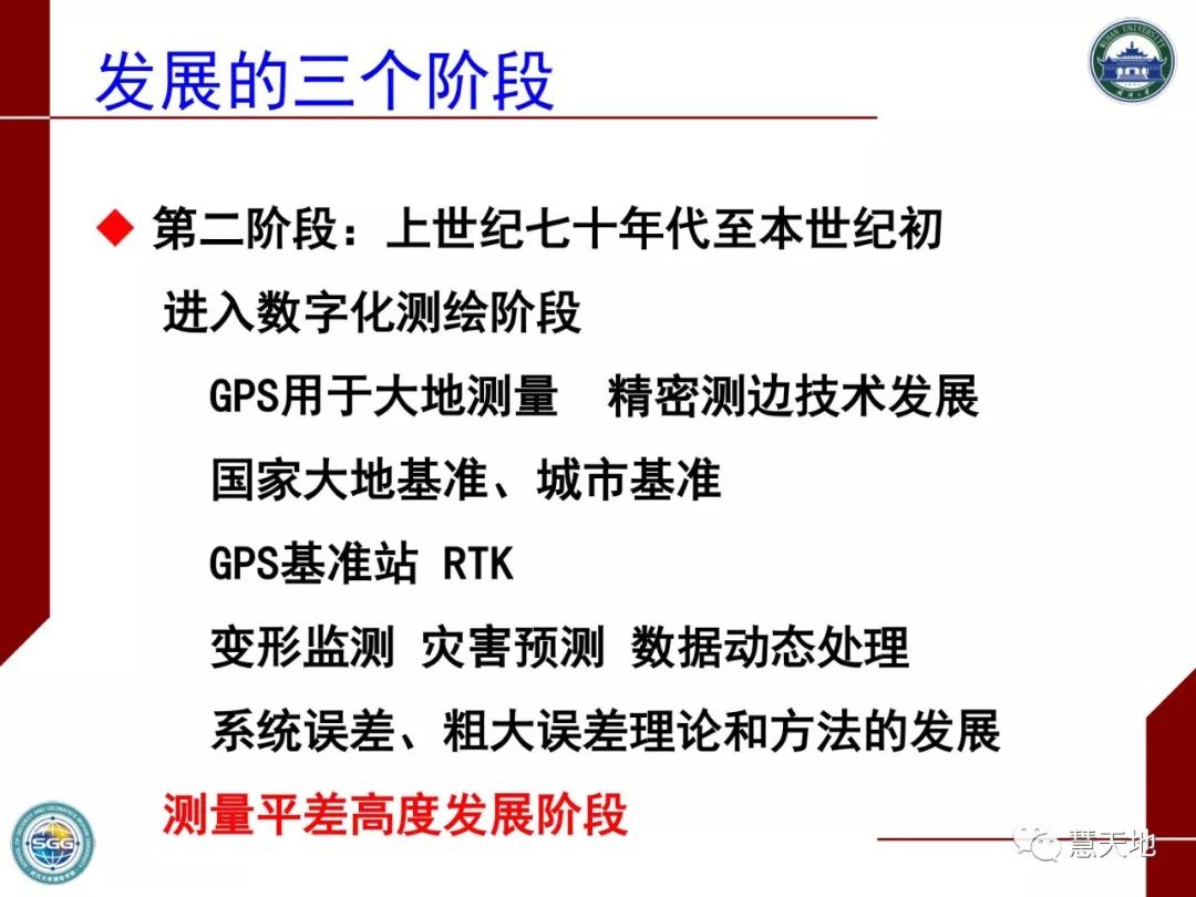 陶本藻教授：測繪大數據與測量平差