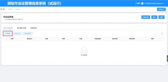 測繪作業證管理信息系統用戶使用手冊(單位版)