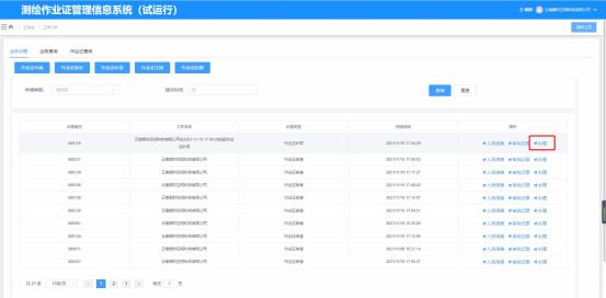 測繪作業證管理信息系統用戶使用手冊(單位版)