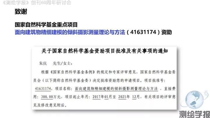 朱慶：傾斜攝影測量三維精細建模