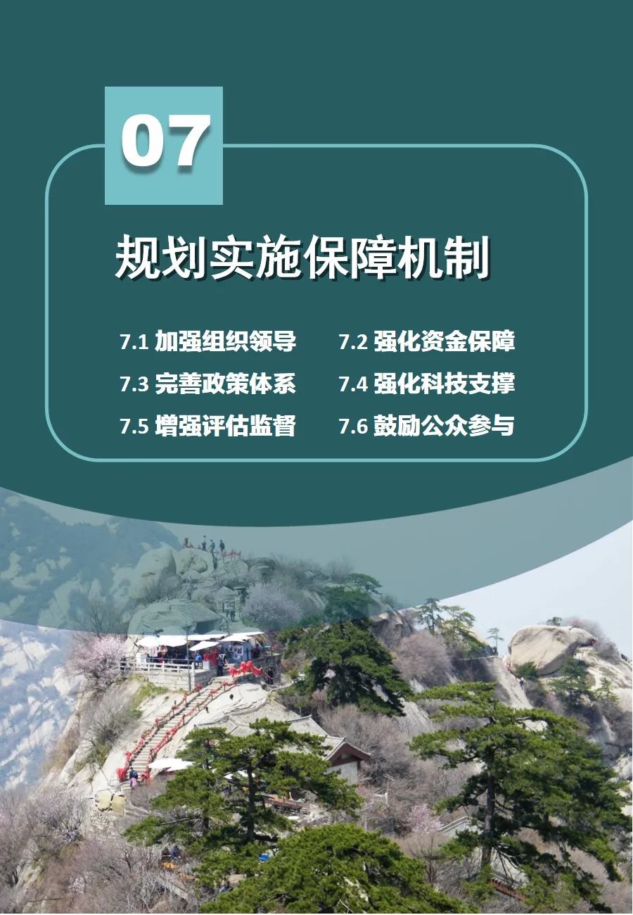 陜西省國土空間生態(tài)修復(fù)規(guī)劃（2021-2035年）出臺(tái)