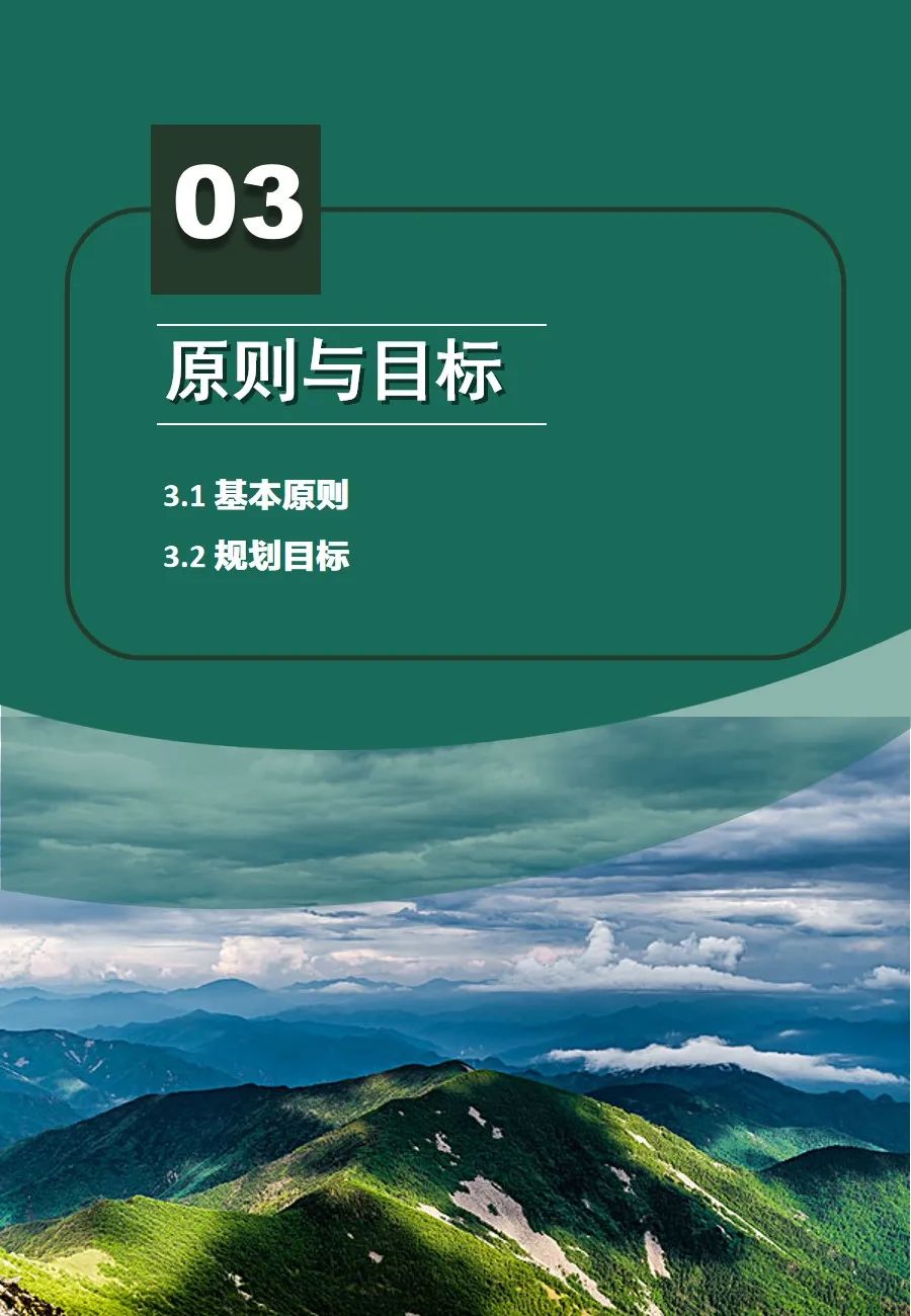 陜西省國土空間生態(tài)修復(fù)規(guī)劃（2021-2035年）出臺(tái)