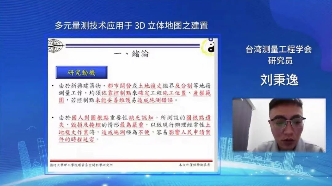 2021年京臺青年科學家論壇“測繪地理信息新技術與新型智慧城市”平行論壇成功舉辦