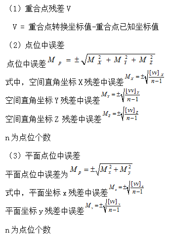 測繪知識 | 控制點坐標轉(zhuǎn)換詳細講解