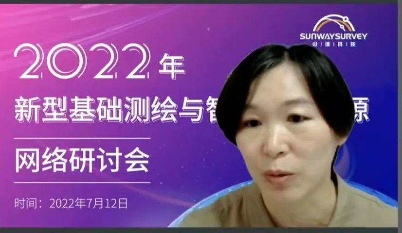 2022年新型基礎測繪與智慧自然資源網絡研討會順利召開