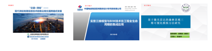 云南省測繪地理信息學會召開第十一屆四次理事會暨2020年度學術年會