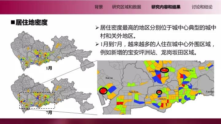 李清泉教授：基于位置大數據的城市內外部空間分析