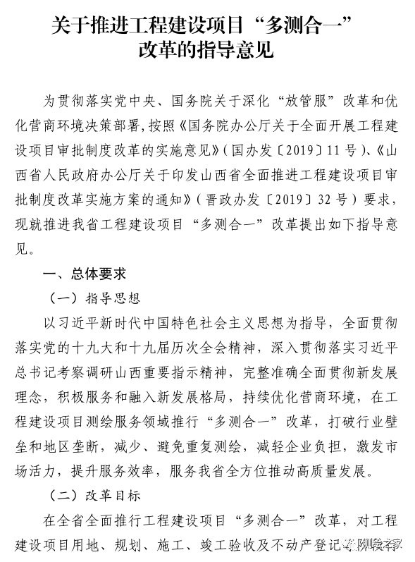 該省鼓勵“多測合一”項目注冊測繪師終身負責制，測繪成果由注冊測繪師簽字并加蓋執業印章