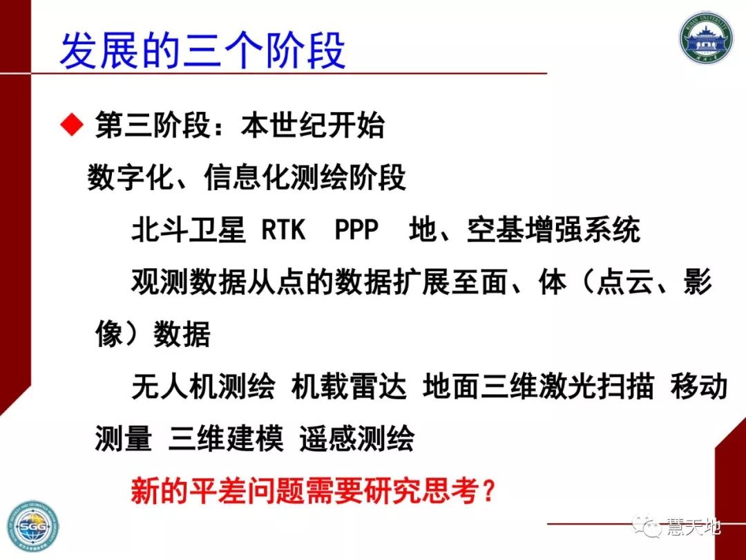 陶本藻教授：測繪大數據與測量平差