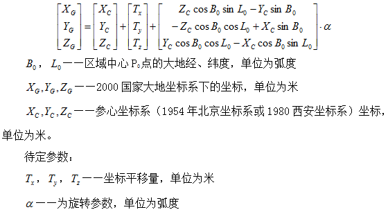 測繪知識 | 控制點坐標轉(zhuǎn)換詳細講解