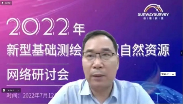 2022年新型基礎測繪與智慧自然資源網絡研討會順利召開