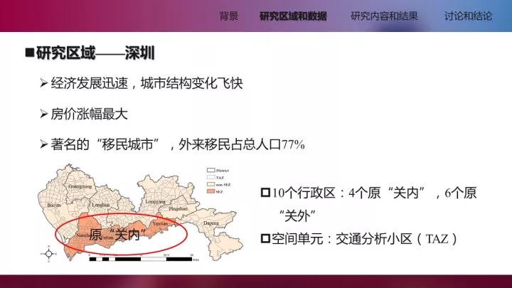 李清泉教授：基于位置大數據的城市內外部空間分析