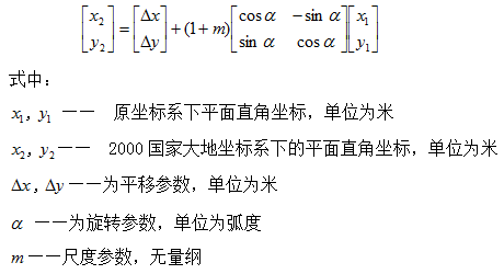 測繪知識 | 控制點坐標轉(zhuǎn)換詳細講解