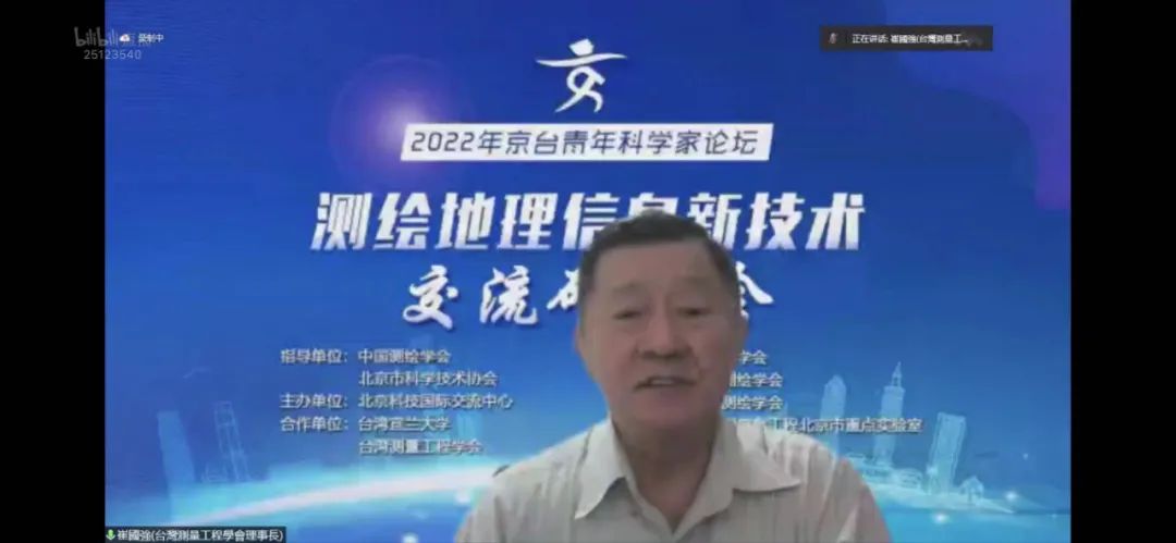 2022年“全國(guó)科技工作者日”京津冀三省市測(cè)繪學(xué)會(huì)共同承辦第十九屆京臺(tái)青年科學(xué)家論壇測(cè)繪地理信息新技術(shù)交流研討會(huì)