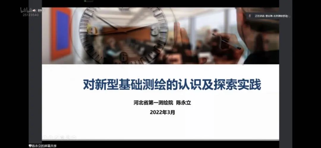 2022年“全國(guó)科技工作者日”京津冀三省市測(cè)繪學(xué)會(huì)共同承辦第十九屆京臺(tái)青年科學(xué)家論壇測(cè)繪地理信息新技術(shù)交流研討會(huì)