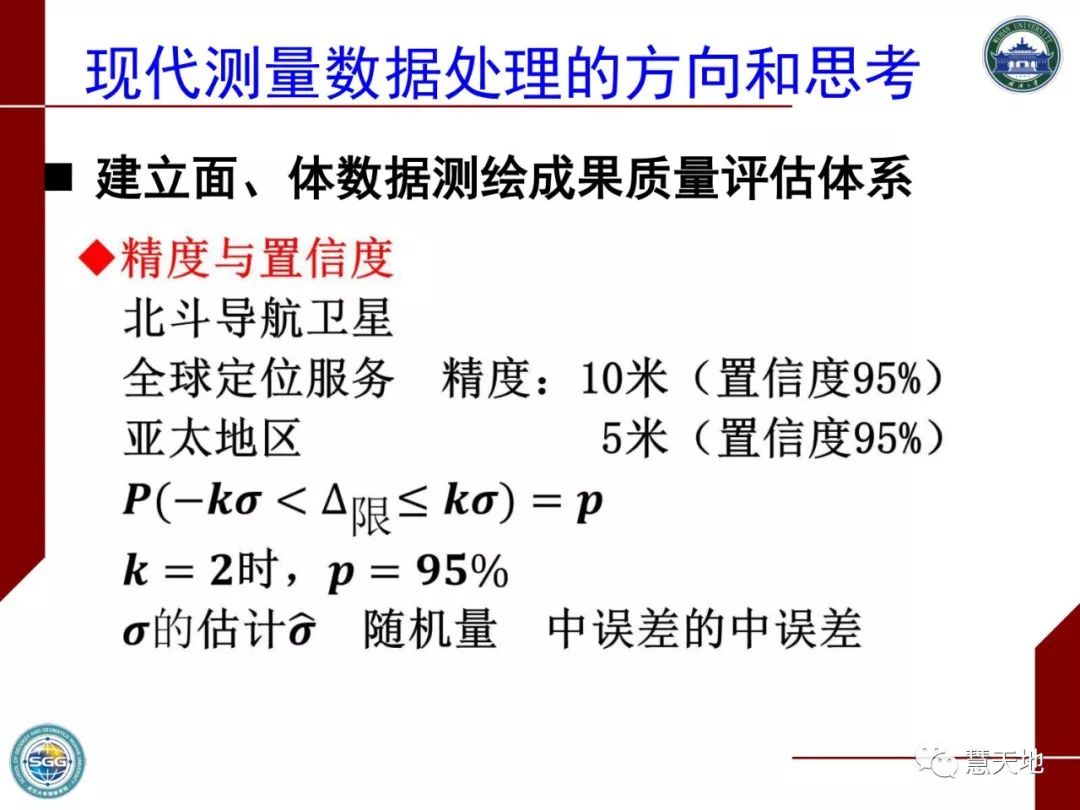 陶本藻教授：測繪大數據與測量平差