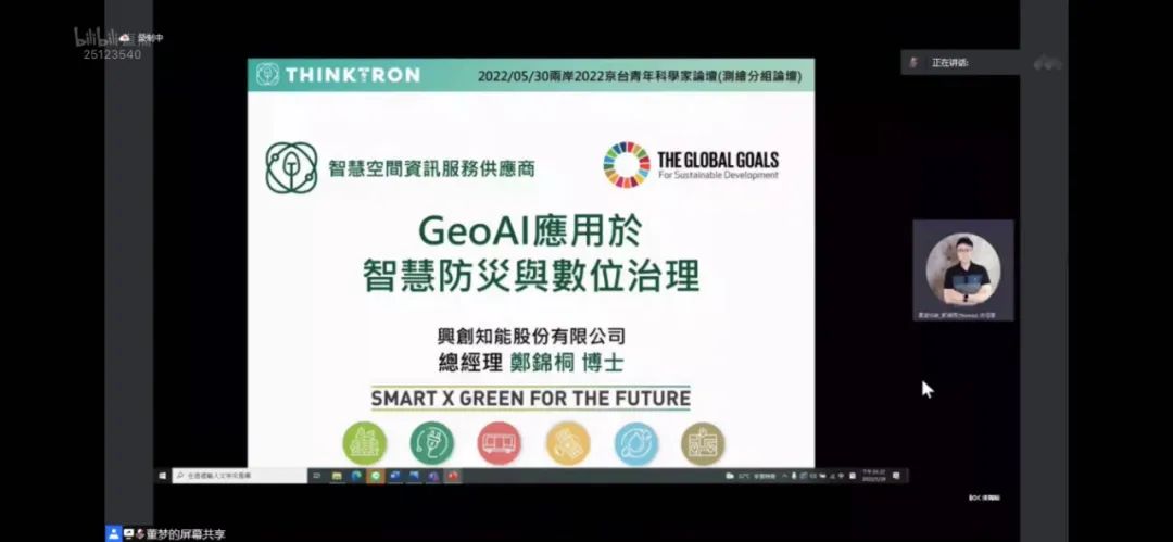 2022年“全國(guó)科技工作者日”京津冀三省市測(cè)繪學(xué)會(huì)共同承辦第十九屆京臺(tái)青年科學(xué)家論壇測(cè)繪地理信息新技術(shù)交流研討會(huì)