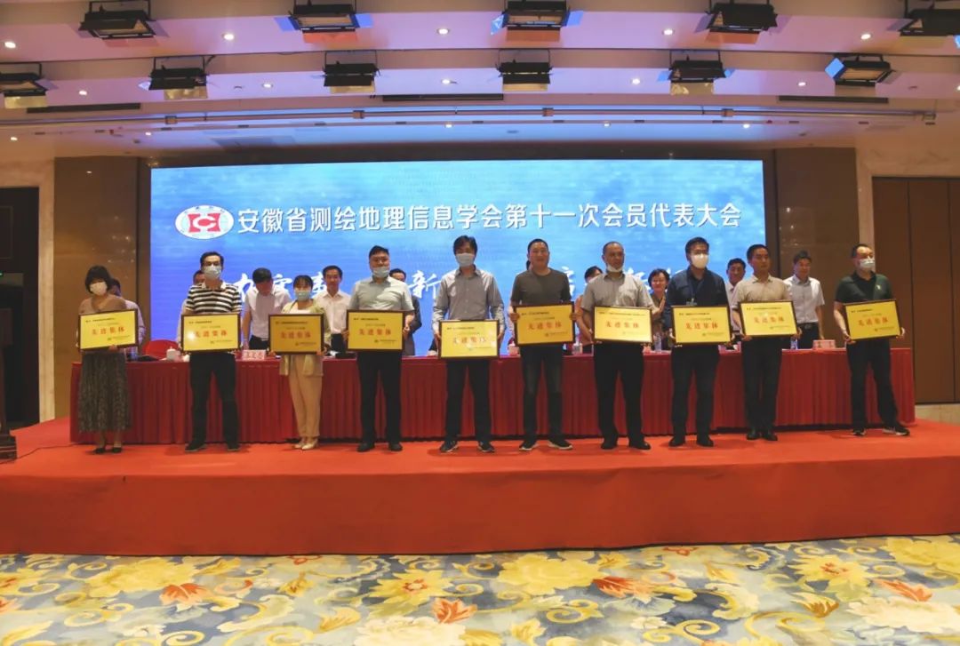 安徽省測繪地理信息學(xué)會第十一次會員代表大會召開