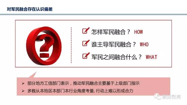 現(xiàn)階段軍民融合發(fā)展存在的問(wèn)題和建議