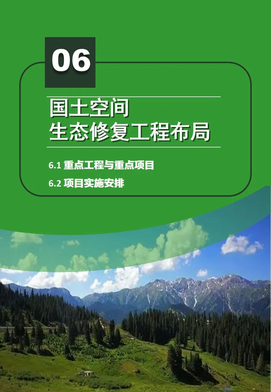 陜西省國土空間生態(tài)修復(fù)規(guī)劃（2021-2035年）出臺(tái)