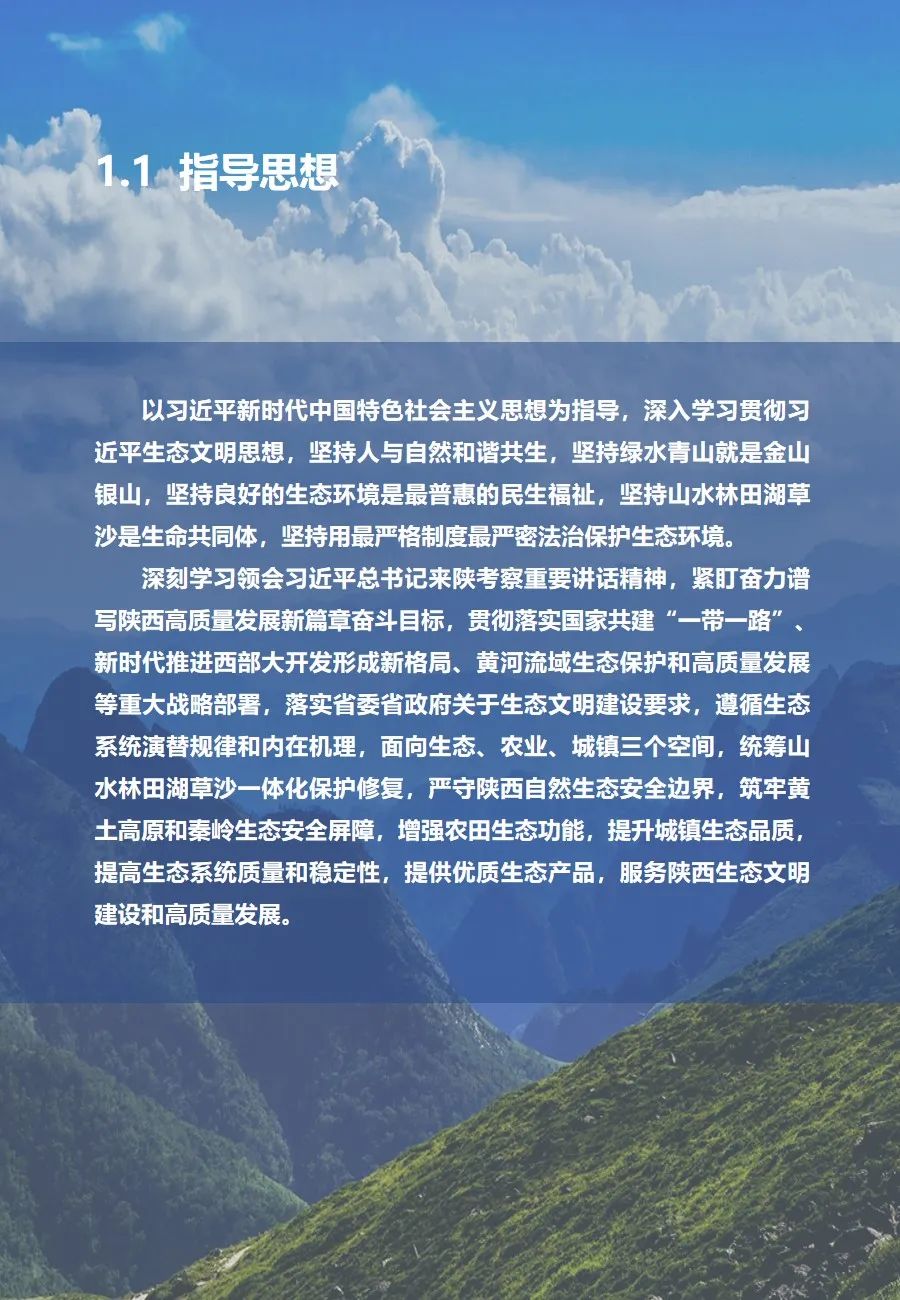 陜西省國土空間生態(tài)修復(fù)規(guī)劃（2021-2035年）出臺(tái)