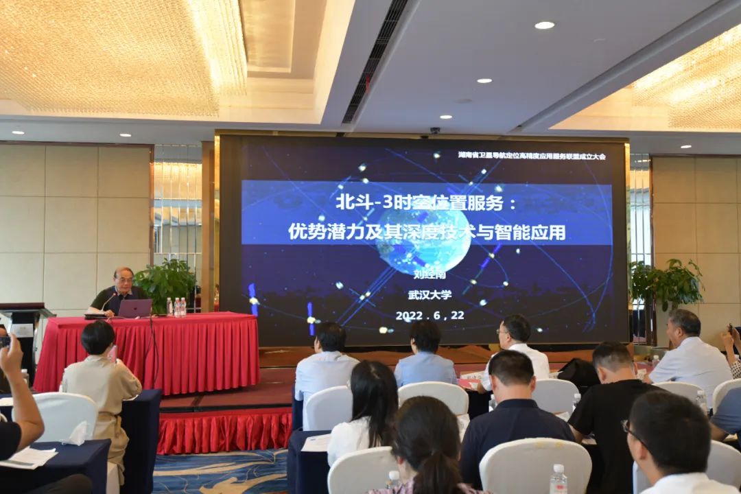 2022年衛星導航定位學術研討會暨HNCORS培訓會在長沙舉行