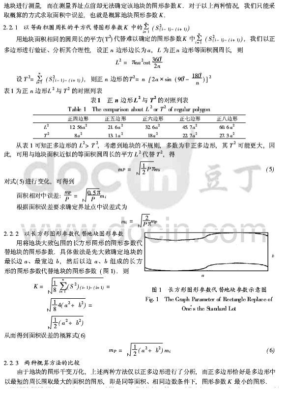 何多興,席險峰等面積測量的中誤差分析