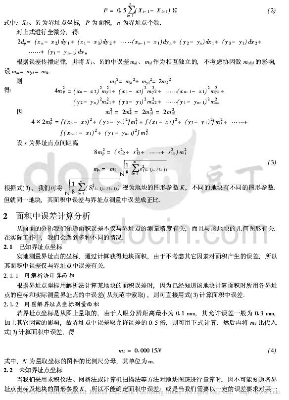 何多興,席險峰等面積測量的中誤差分析