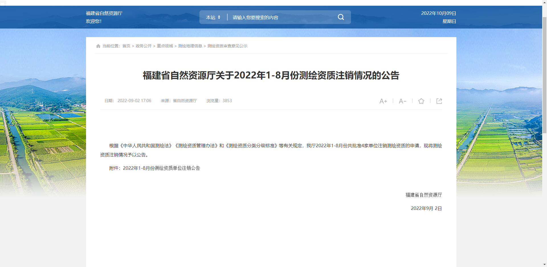 [福建省]福建省自然資源廳關于2022年1-8月份測繪資質注銷情況的公告