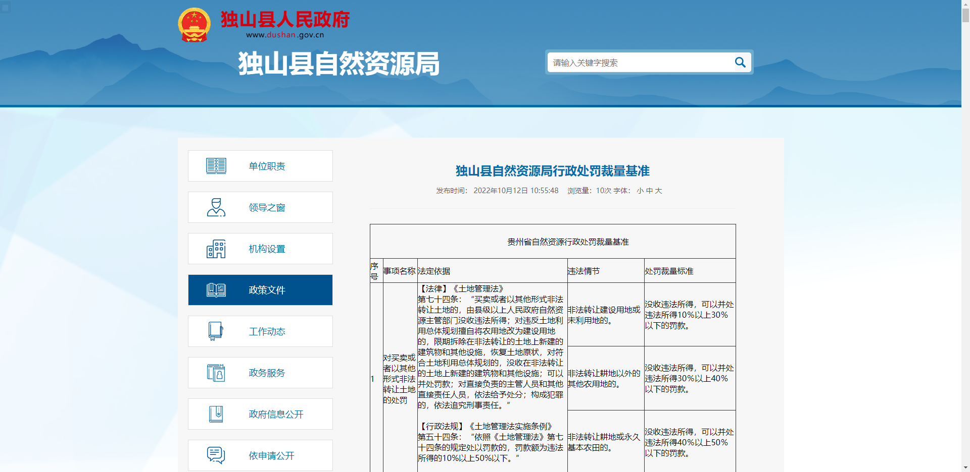 [貴州省]貴州省自然資源行政處罰裁量基準