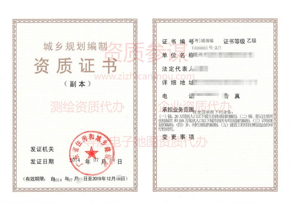 2014年7月廣東省乙級(jí)城鄉(xiāng)規(guī)劃編制資質(zhì)證書展示2