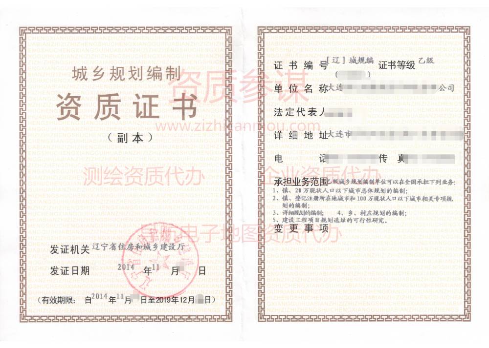 2014年11月遼寧省乙級(jí)城鄉(xiāng)規(guī)劃編制資質(zhì)證書展示1