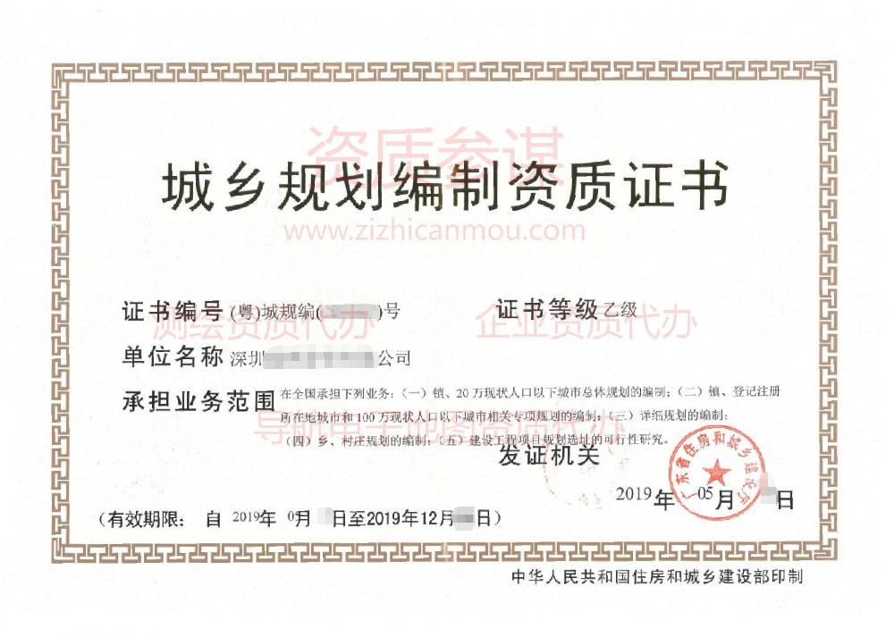 2019年5月廣東省乙級(jí)城鄉(xiāng)規(guī)劃編制資質(zhì)證書下證案例展示-3