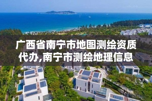 廣西省南寧市地圖測繪資質代辦,南寧市測繪地理信息科技研發及展示中心項目