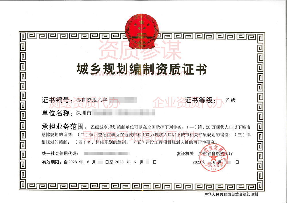 2023年6月廣東省乙級城鄉(xiāng)規(guī)劃編制資質證書案例展示-5