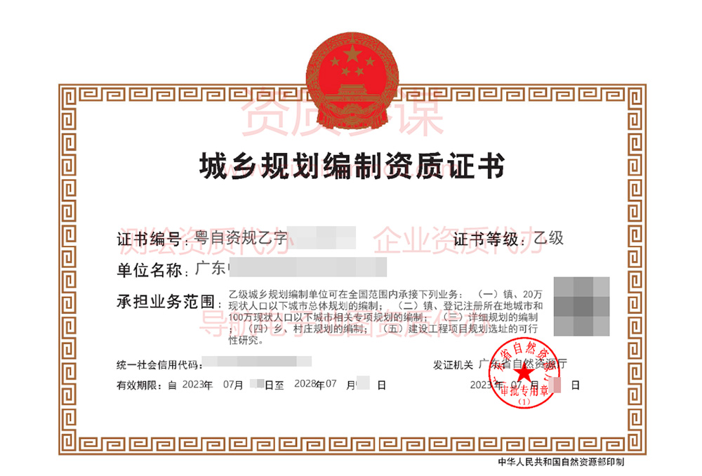 2023年7月廣東省乙級城鄉(xiāng)規(guī)劃編制資質證書案例展示-3