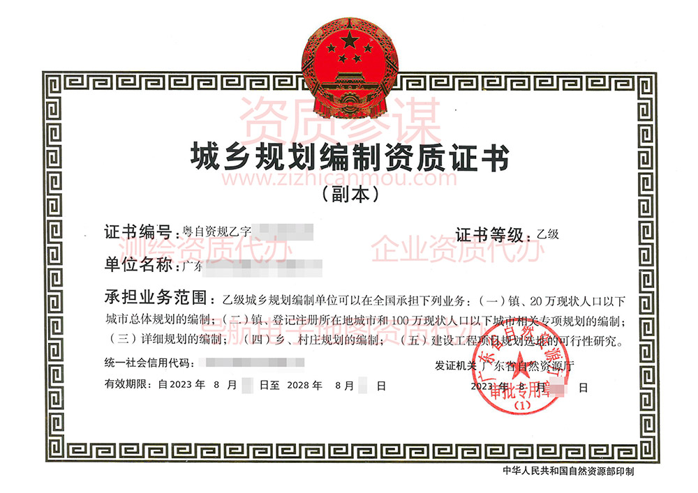 2023年8月廣東省乙級城鄉(xiāng)規(guī)劃編制資質證書案例展示-1