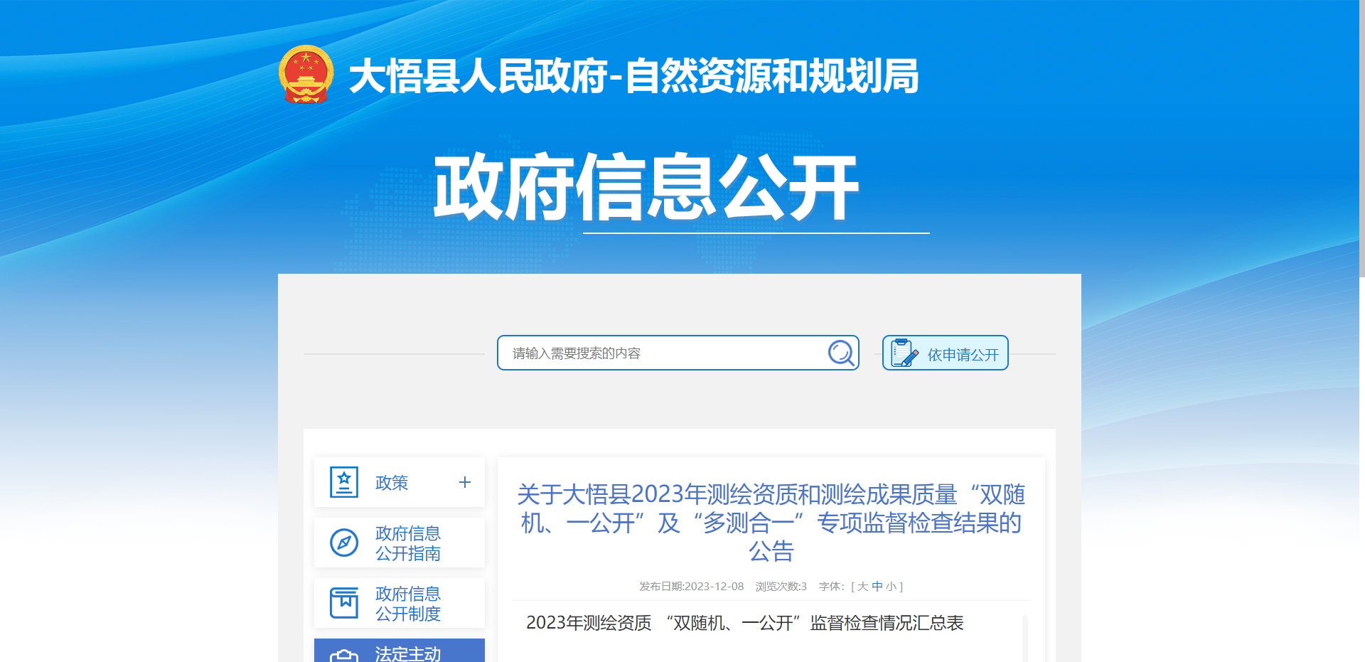 [湖北省]關于大悟縣2023年測繪資質和測繪成果質量“雙隨機、一公開”及“多測合一”專項監督檢查結果的公告