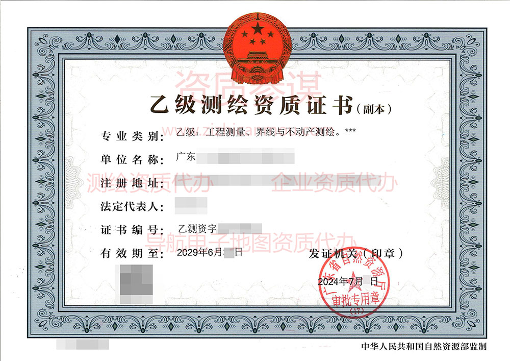 2024年7月廣東省乙級(jí)測(cè)繪資質(zhì)證書案例展示-10