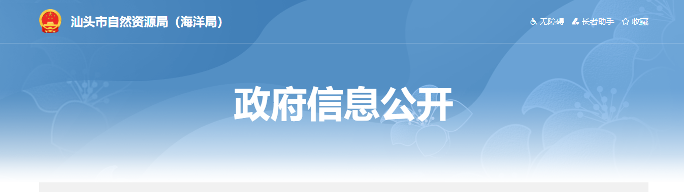 汕頭市自然資源局關于2024年度測繪質量監(jiān)督管理“雙隨機、一公開”檢查結果的通報