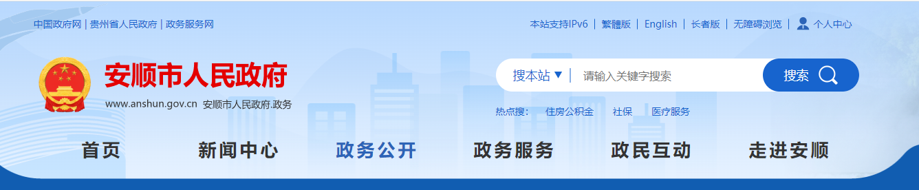 【安順市】2024年建筑業(yè)資質(zhì)公示（第202421期）