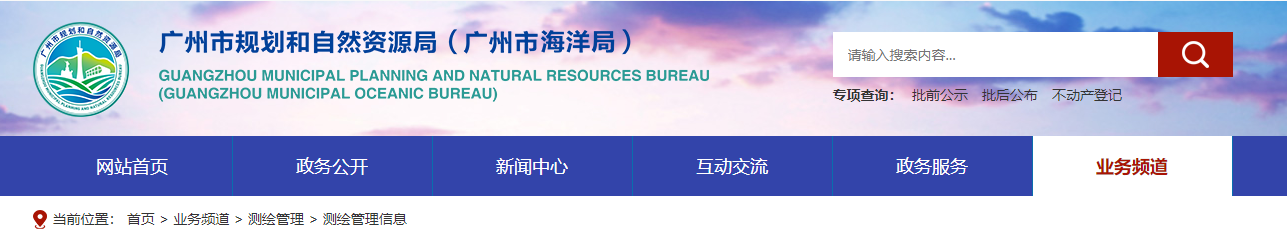 【審批信息】中交華南勘察測繪科技有限公司申請測繪資質(zhì)主要信息公開表