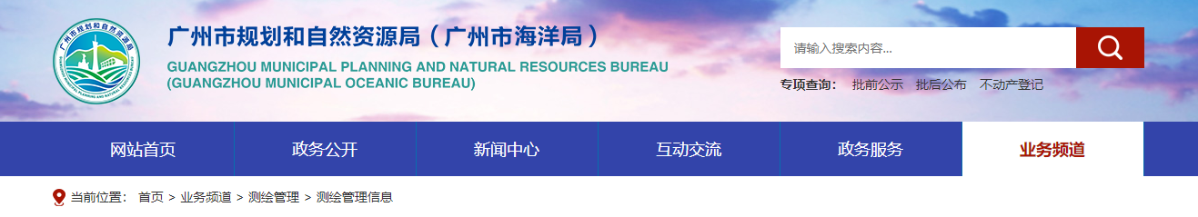 【審批信息】廣州祺宸科技有限公司申請測繪資質主要信息公開表