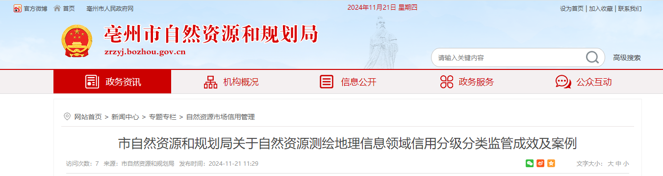 亳州市自然資源和規劃局關于自然資源測繪地理信息領域信用分級分類監管成效及案例