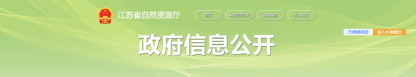 江蘇省：南通市融信信息科技有限公司測繪資質行政許可決定書